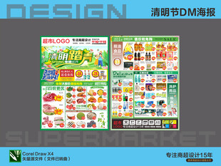 超市海报 清明节
