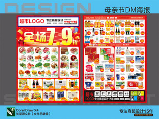 超市海报 全场特惠活动