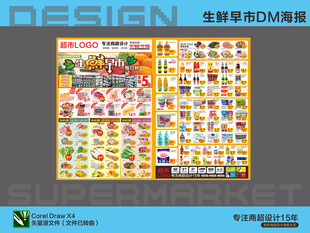 超市海报 生鲜早市