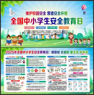 校园安全