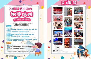 钢琴艺术中心宣传单钢琴培训