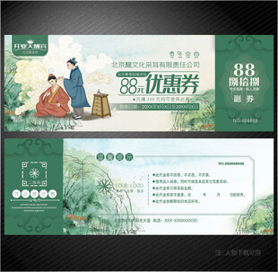 采耳代金券