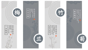 梅兰竹菊