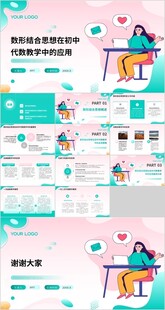 数形结合思想在初中代数教学中