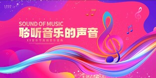 音乐节