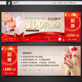 美甲代金券