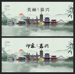 嘉兴