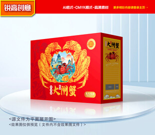 大闸蟹包装 螃蟹礼盒