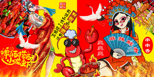 国潮麻辣鲜香小龙虾背景墙