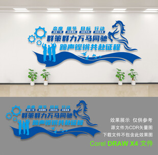 企业文化墙