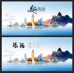 珠海