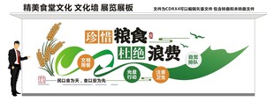 食堂文化墙