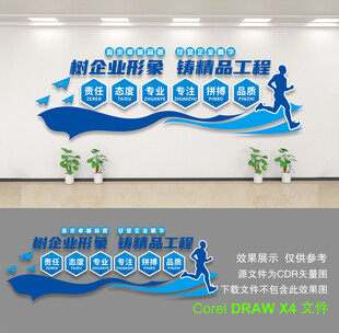 企业文化墙