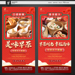 广式早茶