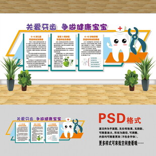 牙科文化墙