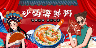 砂锅海鲜粥