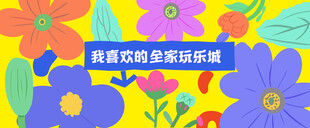 商场卡通围挡