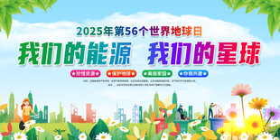 世界地球日