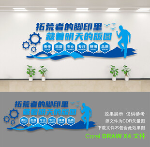 企业文化墙