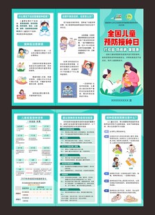 2025年儿童疫苗接种日三折页