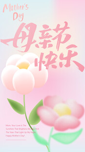母亲节海报