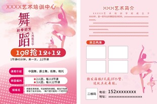 舞蹈培训中心宣传单