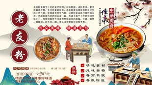 老友粉背景墙