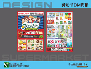 超市海报 五一劳动节