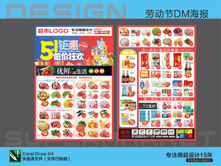 超市海报 五一劳动节