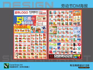 超市海报 五一劳动节