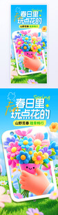 踏青海报