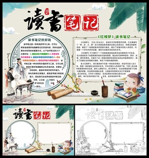 读书笔记小报