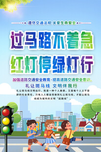 交通安全海报