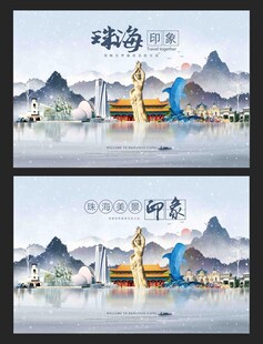 珠海