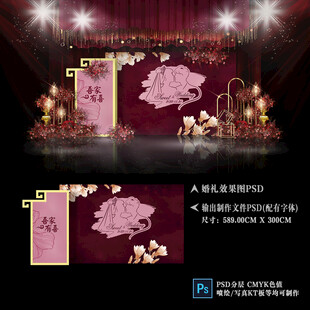 酒红色婚礼效果图背景板舞台布置