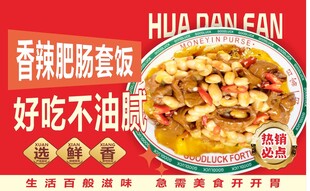 香辣肥肠滑蛋饭