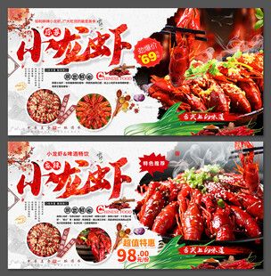麻辣小龙虾美食广告