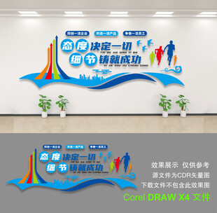企业文化墙