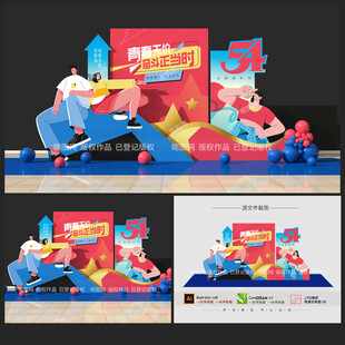 五四青年节美陈