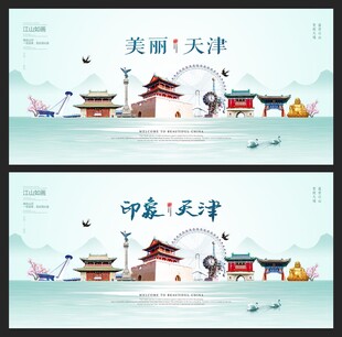 天津