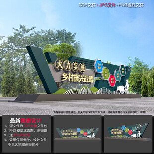乡村振兴战略
