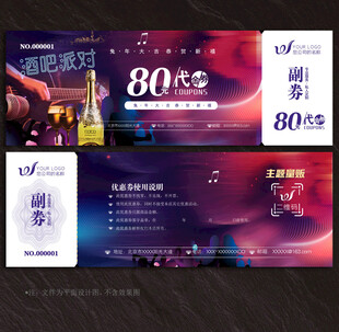 酒吧代金券