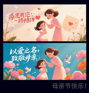 母亲节手绘插画品牌宣传海报