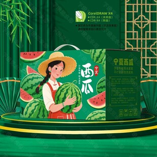西瓜包装盒