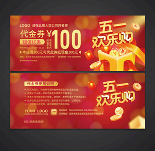 劳动节代金券