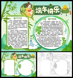 端午快乐小报