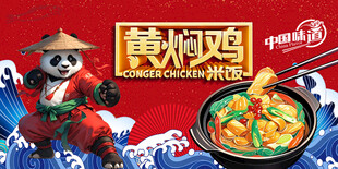 黄焖鸡