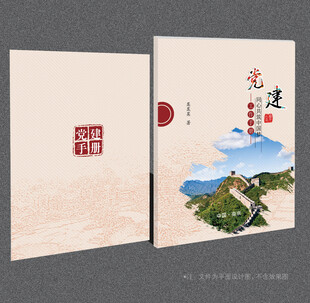 党建画册