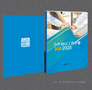 合作协议封面