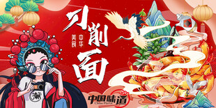 刀削面